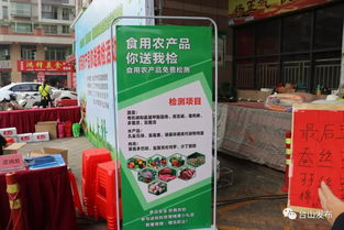你送我檢——食用農(nóng)產(chǎn)品免費檢測活動 守護舌尖上的安全