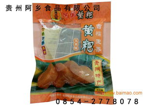 銷量好的阿鄉(xiāng)黃粑公司 貴州農(nóng)產(chǎn)品價格范圍,銷量好的阿鄉(xiāng)黃粑公司 貴州農(nóng)產(chǎn)品價格范圍生產(chǎn)廠家,銷量好的阿鄉(xiāng)黃粑公司 貴州農(nóng)產(chǎn)品價格范圍價格